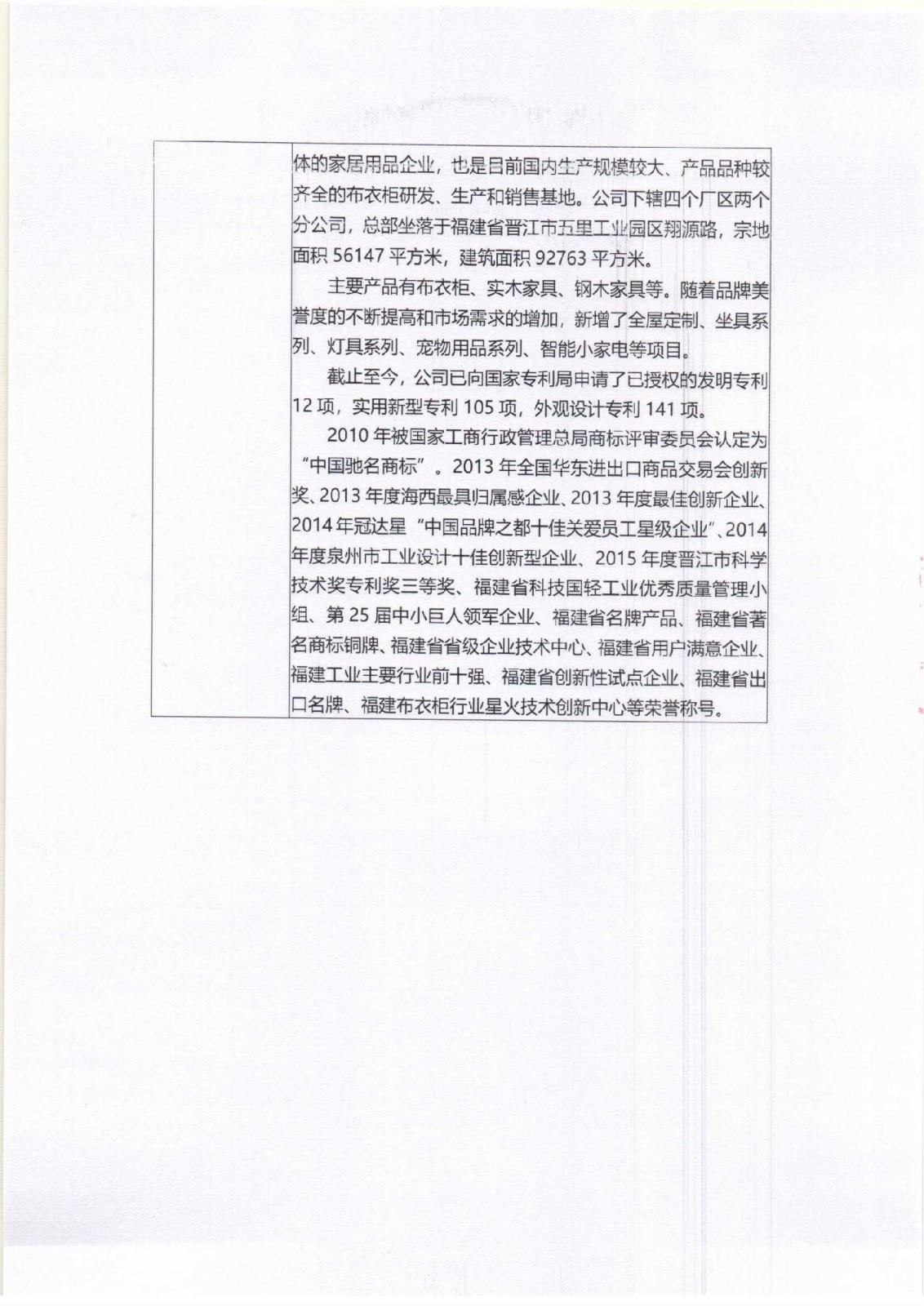 附件3-16-1 社会责任报告公示_页面_03.jpg