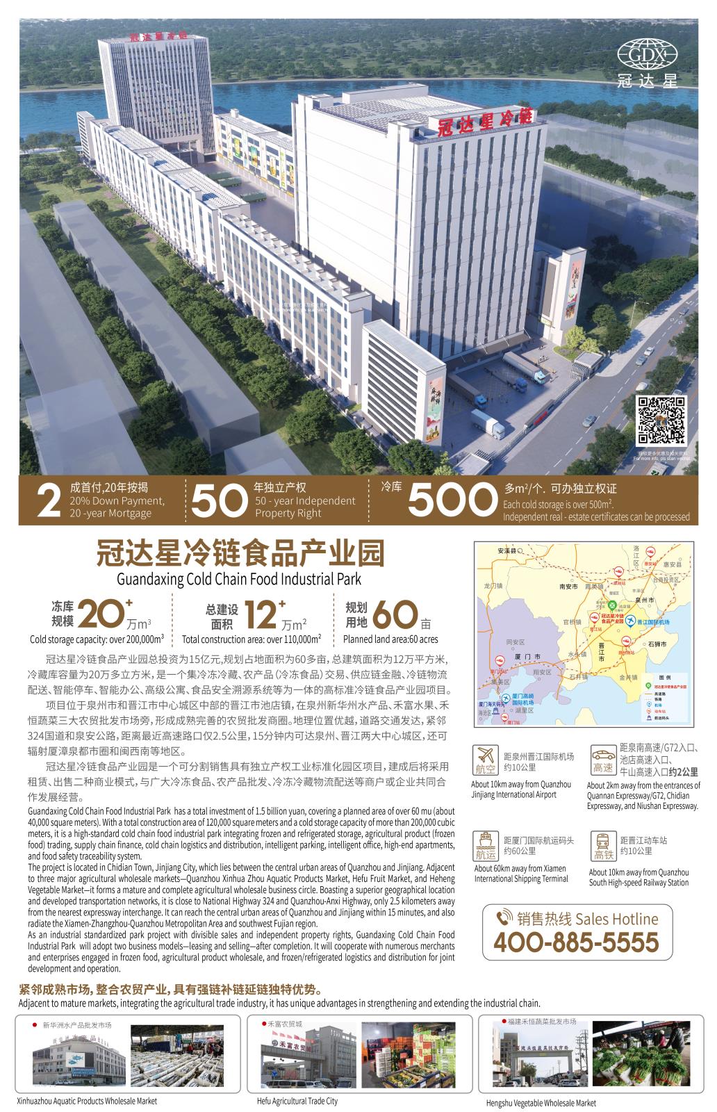 冷链食品产业园A3 中英文-251031-01.jpg